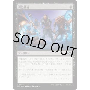 画像: 【JPN/DFT】脅迫戦術/Intimidation Tactics [黒] 『U』