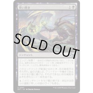 画像: 【JPN/DFT/FOIL★】勢い挫き/Momentum Breaker [黒] 『U』