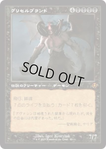 画像1: 【JPN/INR】グリセルブランド/Griselbrand【旧枠】   (1)