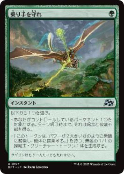 画像1: 【JPN/DFT】乗り手を守れ/Defend the Rider [緑] 『U』 (1)