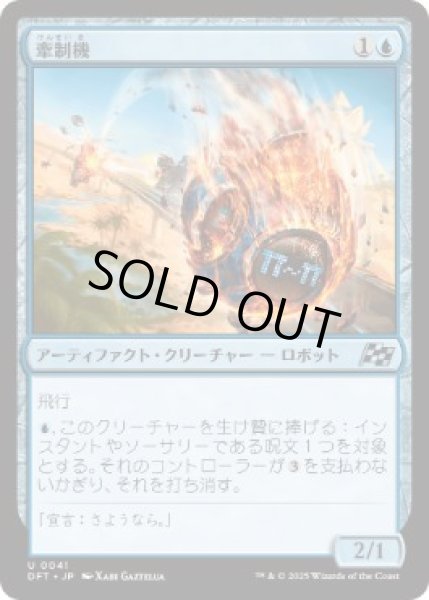 画像1: 【JPN/DFT/FOIL★】牽制機/Diversion Unit [青] 『U』 (1)