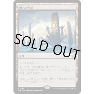 画像: 【JPN/FDN】魂石の聖域/Soulstone Sanctuary  [土地] 『R』