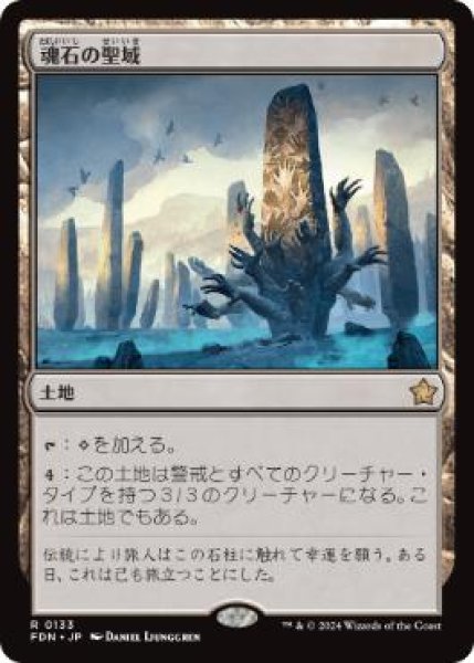 画像1: 【JPN/FDN/FOIL★】魂石の聖域/Soulstone Sanctuary  [土地] 『R』 (1)