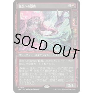 画像: 【JPN/DSK-BF/FOIL★】逸失への恐怖/Fear of Missing Out  [赤] 『R』【ショーケース】