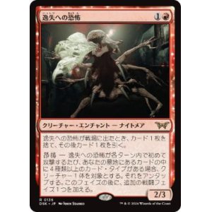 画像: 【JPN/DSK/FOIL★】逸失への恐怖/Fear of Missing Out  [赤] 『R』