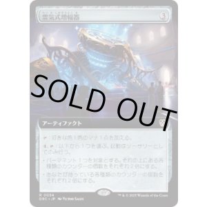 画像: 【JPN/DRC】霊気式増幅器/Aetheric Amplifier【拡張アート】