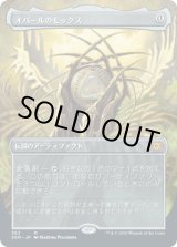 画像: 【JPN/2XM-BF/FOIL★】オパールのモックス/Mox Opal【ボーダーレス】