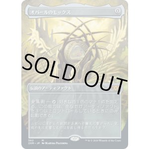 画像: 【JPN/2XM-BF/FOIL★】オパールのモックス/Mox Opal【ボーダーレス】
