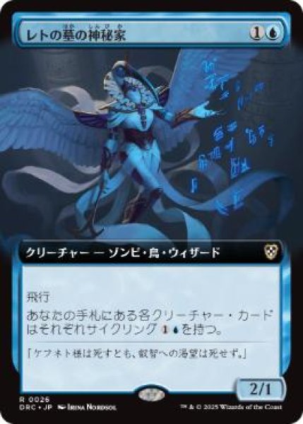 画像1: 【JPN/DRC】レトの墓の神秘家/Rhet-Tomb Mystic【拡張アート】 (1)