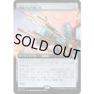 画像: 【JPN/DRC】順応する万能工具/Adaptive Omnitool【拡張アート】