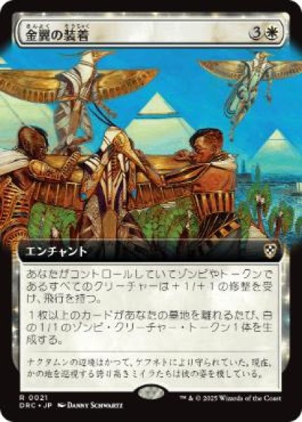 画像1: 【JPN/DRC】金翼の装着/On Wings of Gold【拡張アート】 (1)