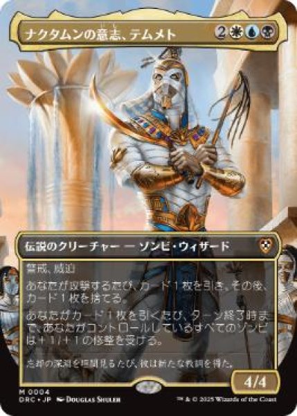 画像1: 【JPN/DRC/FOIL★】ナクタムンの意志、テムメト/Temmet, Naktamun's Will【ボーダーレス】 (1)