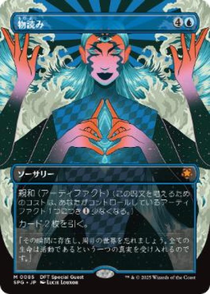 画像1: 【JPN/SPG】物読み/Thoughtcast [青] 『M』 (1)