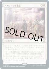 画像: 【JPN/CMR】アクローマの意志/Akroma's Will
