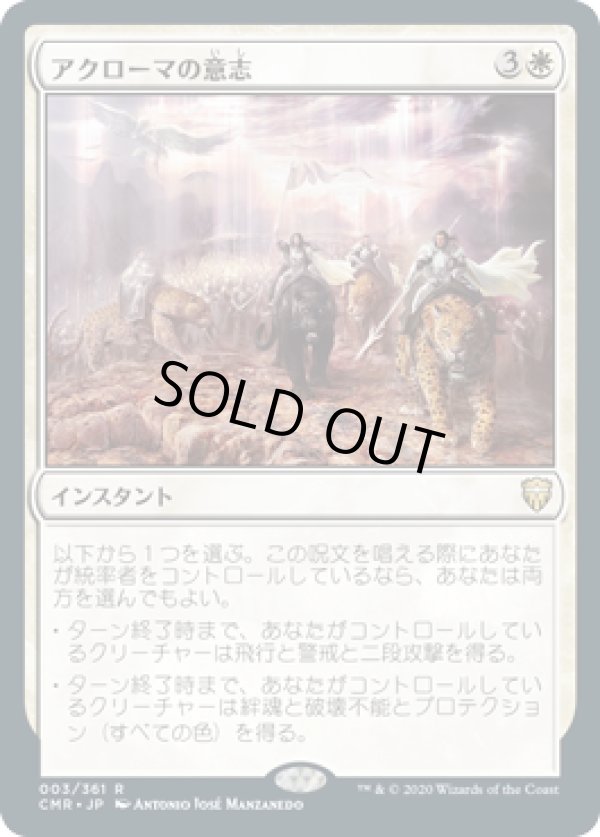 画像1: 【JPN/CMR】アクローマの意志/Akroma's Will