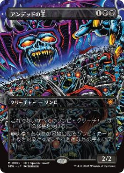 画像1: 【JPN/SPG/FOIL★】アンデッドの王/Lord of the Undead [黒] 『M』 (1)