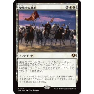 画像: 【JPN/INR/Foil★】聖戦士の進軍/Cathars' Crusade