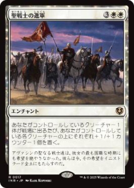 画像1: 【JPN/INR/FOIL★】聖戦士の進軍/Cathars' Crusade (1)