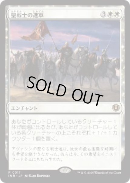 画像1: 【JPN/INR/FOIL★】聖戦士の進軍/Cathars' Crusade (1)
