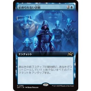 画像: 【JPN/DFT-BF/FOIL★】止められない計画/Unstoppable Plan [青] 『R』【拡張アート】