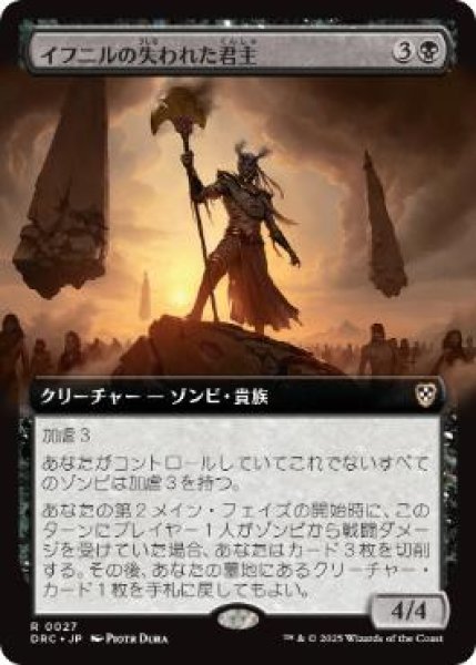 画像1: 【JPN/DRC】イフニルの失われた君主/Lost Monarch of Ifnir【拡張アート】 (1)