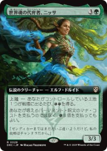 画像1: 【JPN/DRC】世界魂の代弁者、ニッサ/Nissa, Worldsoul Speaker【拡張アート】 (1)