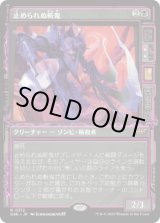 画像: 【JPN/DSK-BF/FOIL★】止められぬ斬鬼/Unstoppable Slasher  [黒] 『R』【ショーケース】