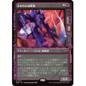 画像: 【JPN/DSK-BF/FOIL★】止められぬ斬鬼/Unstoppable Slasher  [黒] 『R』【ショーケース】