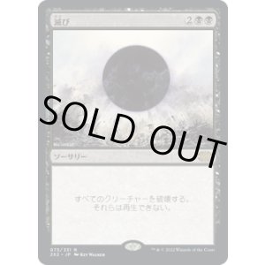画像: 【JPN/2X2】滅び/Damnation
