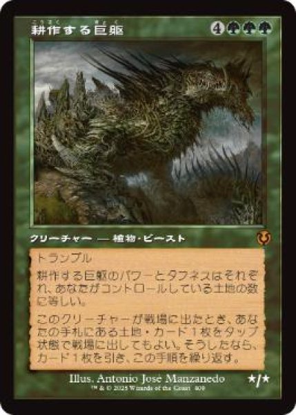 画像1: 【JPN/INR/FOIL★】耕作する巨躯/Cultivator Colossus【旧枠】 (1)