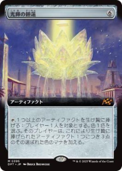 画像1: 【JPN/DFT-BF】光輝の睡蓮/Radiant Lotus [茶] 『M』【拡張アート】 (1)