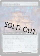 画像: 【JPN/DFT-BF/FOIL★】市場背負いの歩行機械/Marketback Walker [茶] 『R』【拡張アート】