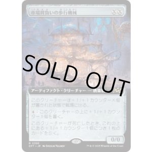 画像: 【JPN/DFT-BF/FOIL★】市場背負いの歩行機械/Marketback Walker [茶] 『R』【拡張アート】