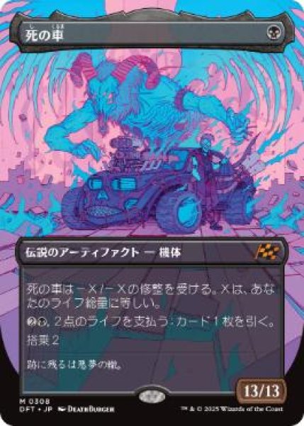 画像1: 【JPN/DFT-BF】死の車/The Last Ride [黒] 『M』【ボーダーレス】 (1)