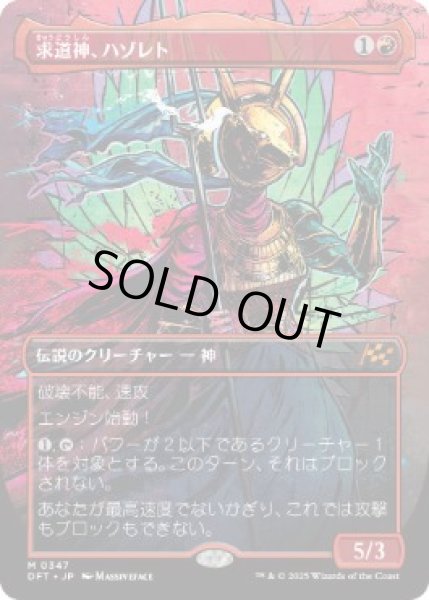 画像1: 【JPN/DFT-BF】求道神、ハゾレト/Hazoret, Godseeker [赤] 『M』【ボーダーレス】 (1)