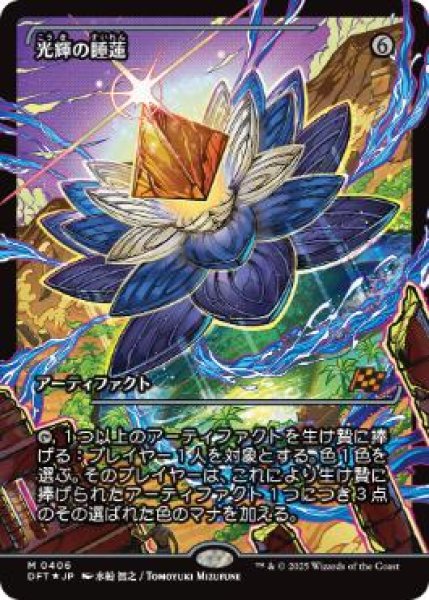 画像1: 【JPN/DFT-BF/FOIL★】光輝の睡蓮/Radiant Lotus [茶] 『M』【ショーケース】 (1)