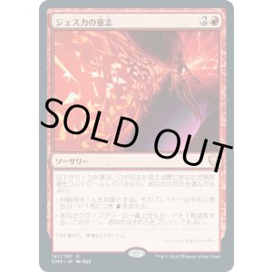 画像: 【JPN/CMR】ジェスカの意志/Jeska's Will
