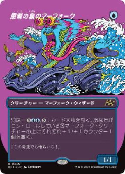 画像1: 【JPN/DFT-BF】思考の泉のマーフォーク/Mindspring Merfolk [青] 『R』【ボーダーレス】 (1)