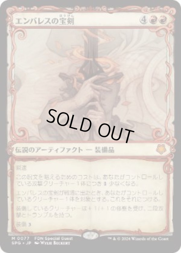 画像1: 【JPN/SPG/FOIL★】エンバレスの宝剣/Embercleave [赤] 『M』