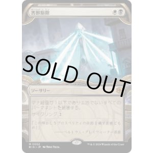 画像: 【JPN/BIG】害獣駆除/Pest Control   [マルチ] 『M』【ショーケース】