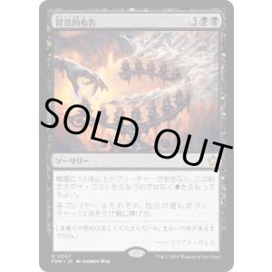 画像: 【JPN/FDN】冒涜的布告/Blasphemous Edict  [黒] 『R』