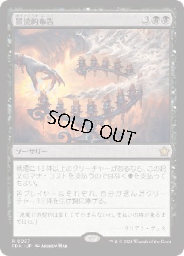 画像1: 【JPN/FDN】冒涜的布告/Blasphemous Edict  [黒] 『R』