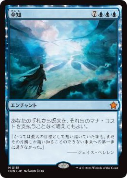 画像1: 【JPN/FDN/FOIL★】全知/Omniscience  [青] 『M』 (1)