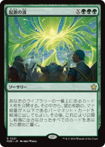 画像1: 【JPN/FDN】起源の波/Genesis Wave  [緑] 『R』 (1)