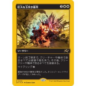 画像: 【JPN/DFT-BF/ファーストプレイス・FOIL★】壮大な玉突き衝突/Spectacular Pileup [白] 『R』