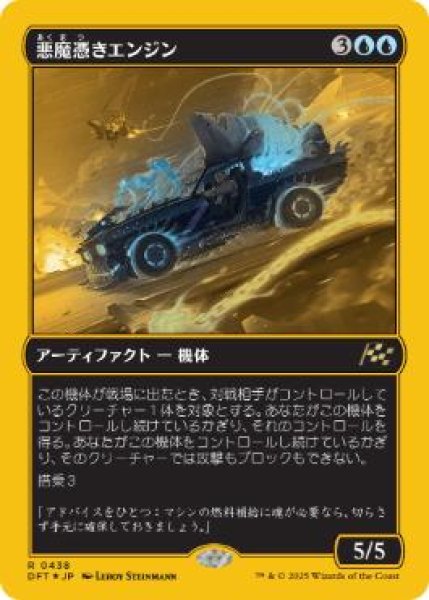 画像1: 【JPN/DFT-BF/ファーストプレイス・FOIL★】悪魔憑きエンジン/Possession Engine [青] 『R』 (1)