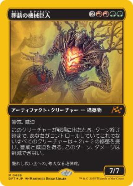画像1: 【JPN/DFT-BF/ファーストプレイス・FOIL★】葬薪の機械巨人/Pyrewood Gearhulk [マルチ] 『M』 (1)
