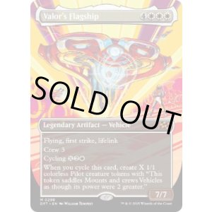画像: 【ENG/DFT-BF】武勇の旗艦/Valor's Flagship [白] 『M』【ボーダーレス】