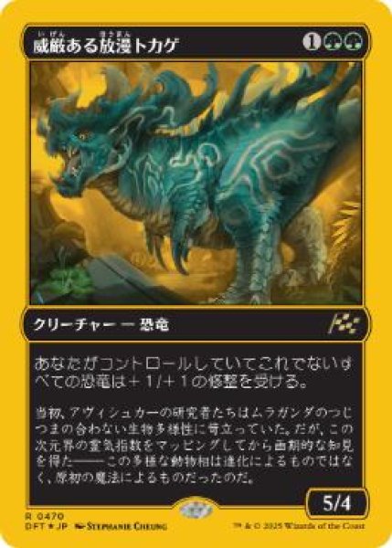 画像1: 【JPN/DFT-BF/ファーストプレイス・FOIL★】威厳ある放漫トカゲ/Regal Imperiosaur [緑] 『R』 (1)