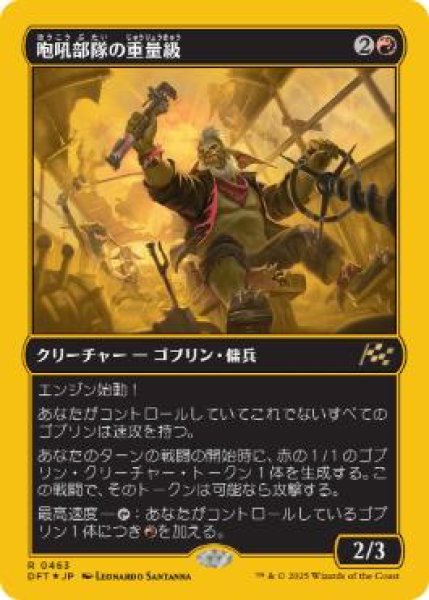 画像1: 【JPN/DFT-BF/ファーストプレイス・FOIL★】咆吼部隊の重量級/Howlsquad Heavy [赤] 『R』 (1)